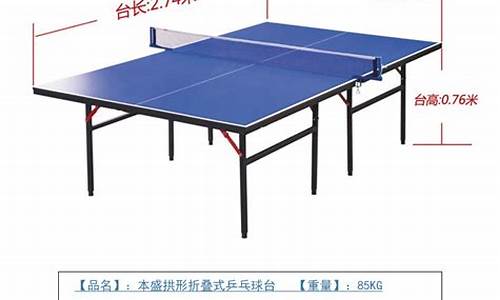 乒乓球台标准尺寸和高度